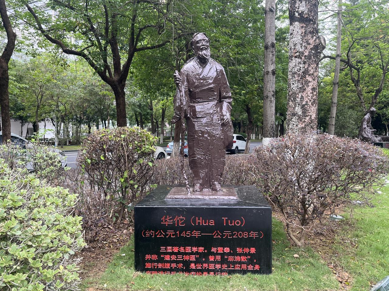 华佗（东汉末年著名的医学家）的雕像安放在广州市黄埔区科学城广场内。
2026年5