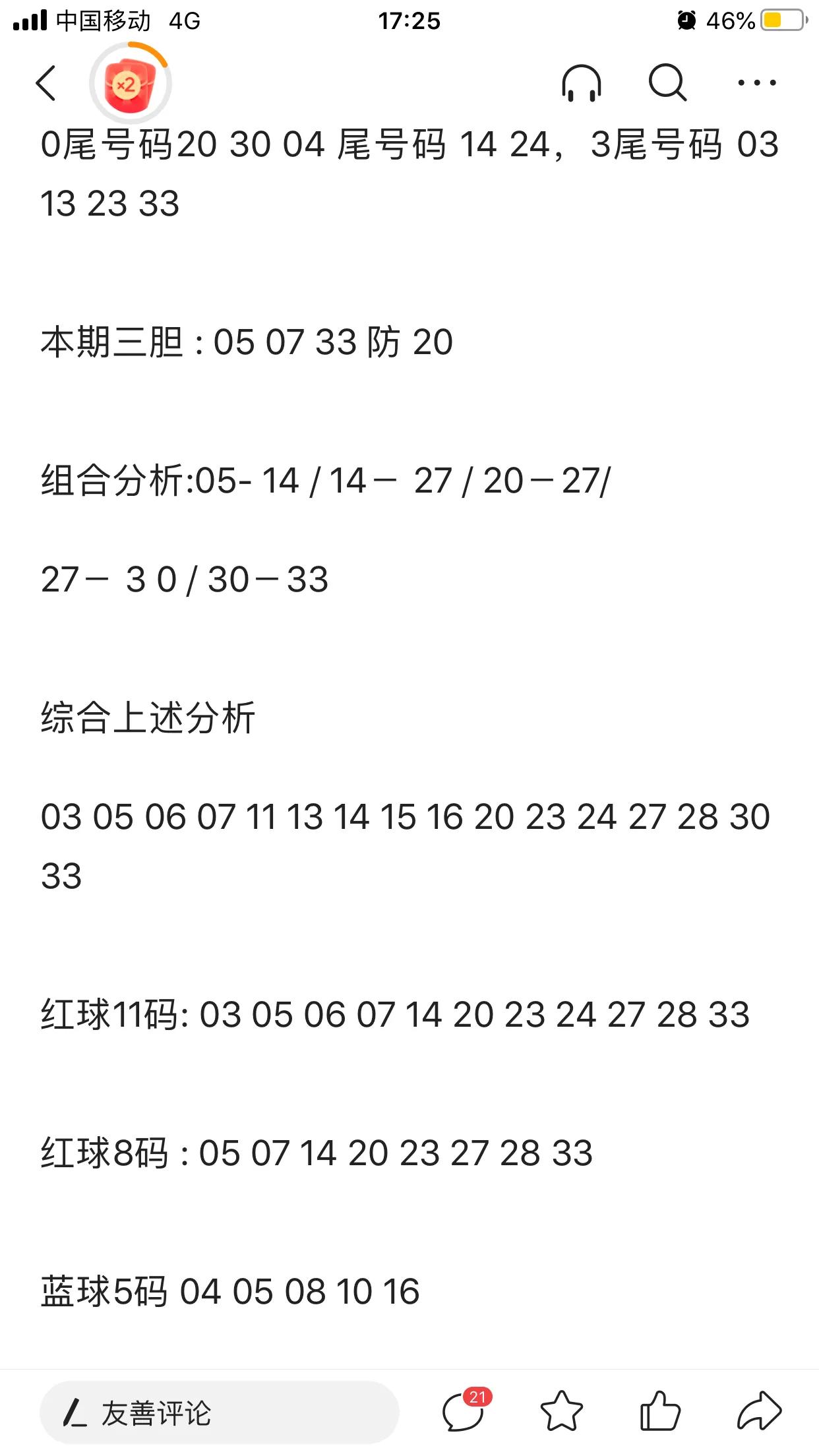 双色球界的刘伯温，与大乐透的刘伯温不是同一人，但是在各自的领域都有一点功力，看一