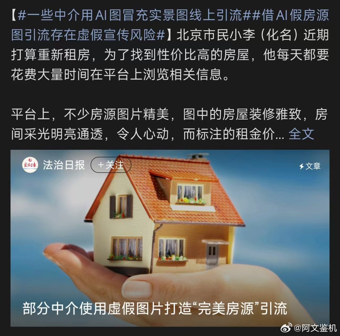 一些中介用AI图冒充实景图线上引流 以前中介引流是盗网图，现在直接升级成AI凭空
