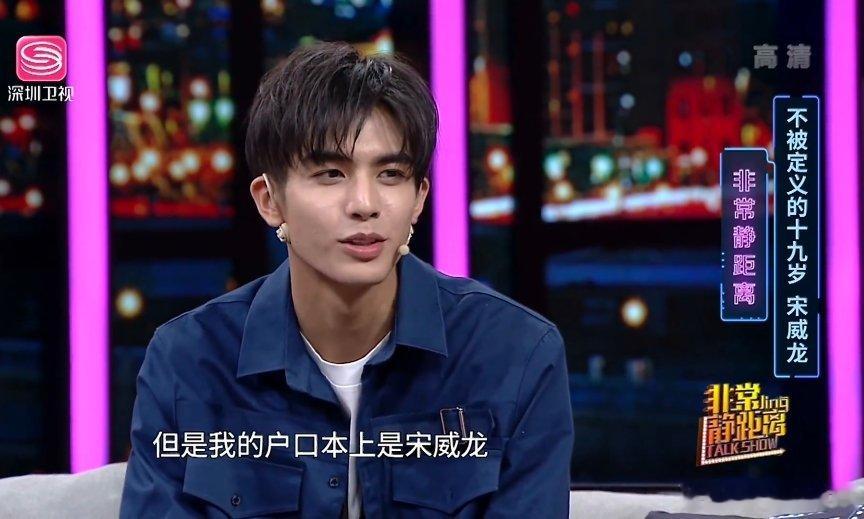 宋威龙原名陈港生谁在瞎说宋威龙：“我小的时候，幼儿园的时候他们叫我宋世全，但是我