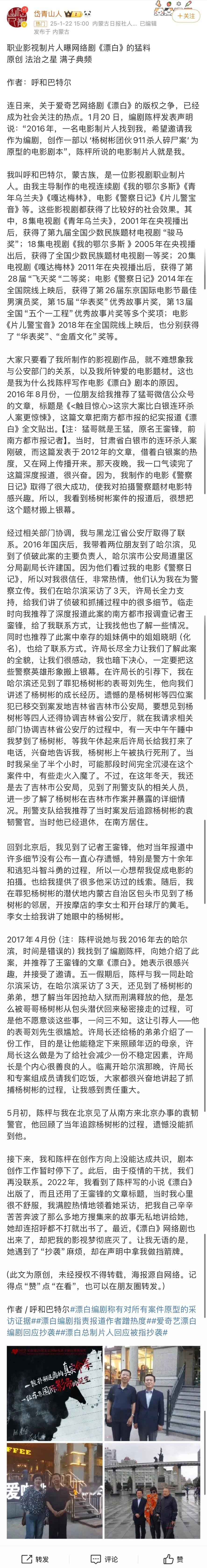 电视剧漂白被指抄袭  制片人曾向陈枰推荐漂白报道  制片人呼和巴特尔发文，称自己