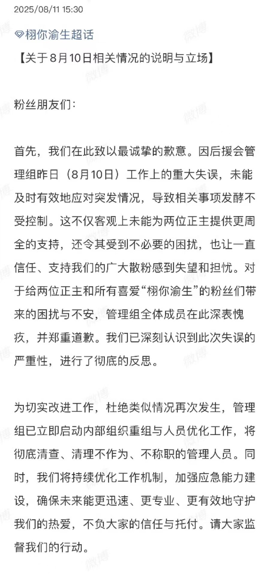 栩你渝生后援会向田栩宁梓渝道歉栩你渝生后援会管理组全体道歉栩你渝生后援会和田栩宁