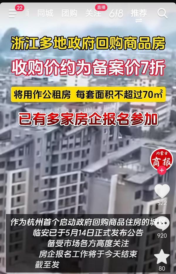 浙江七折回购商品房

如图，大家怎么看。