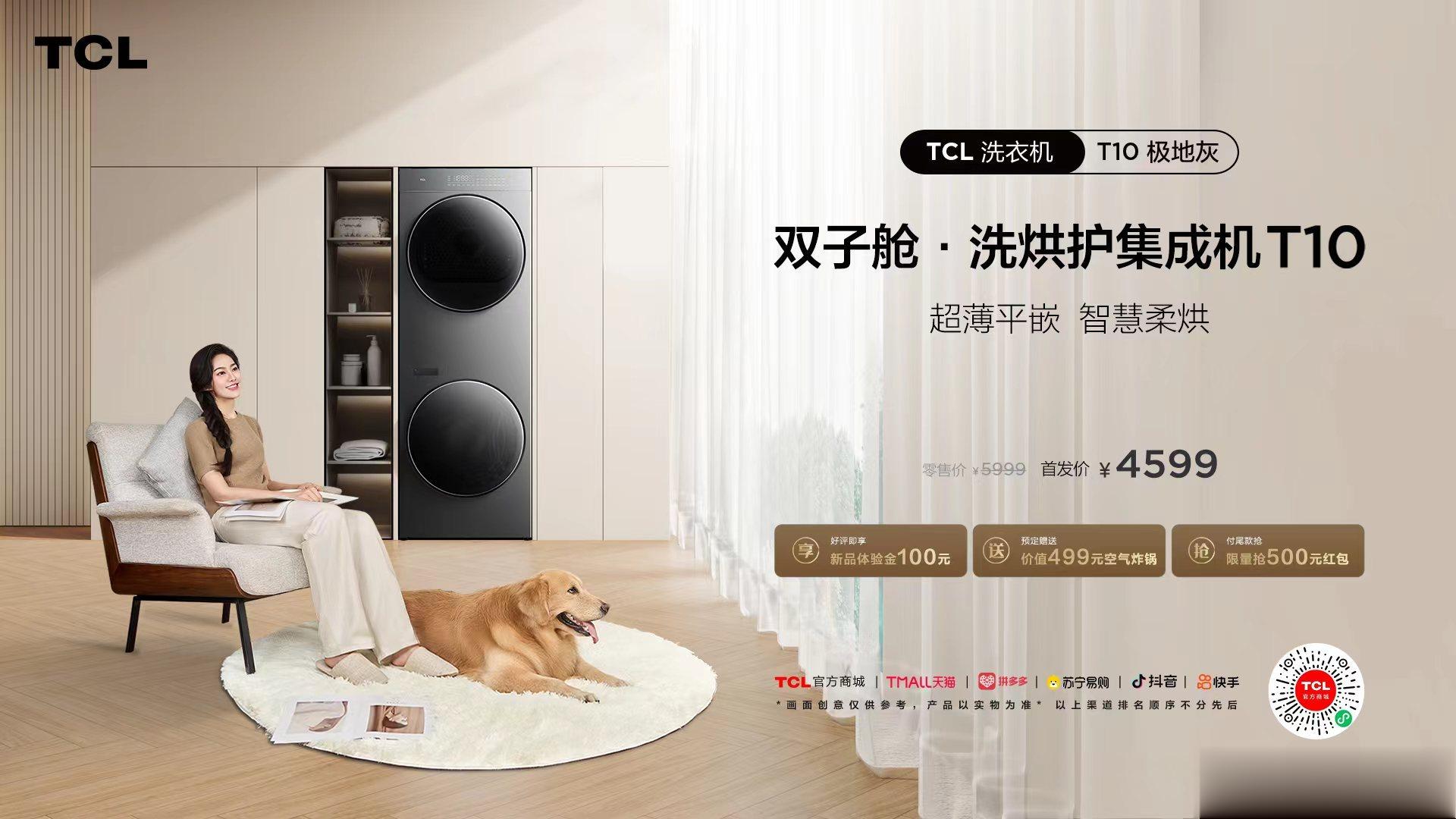 TCL今晚发布了双子舱一体机T10，10kg洗净+10kg烘透的双筒设计，支持巴