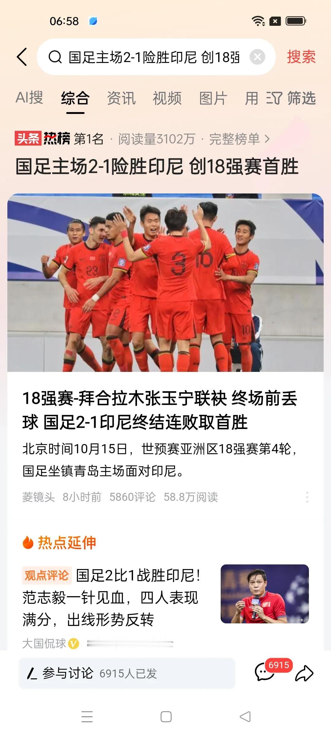 国足居然赢了印尼，简直不可思议。要知道印尼几乎全队都是规划，就是荷兰二队。世预赛