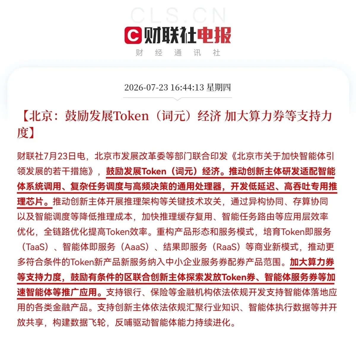 利好！利好又来了，北京又放大招了AI芯片利好，算力利好，AI应用利好，满仓这些方
