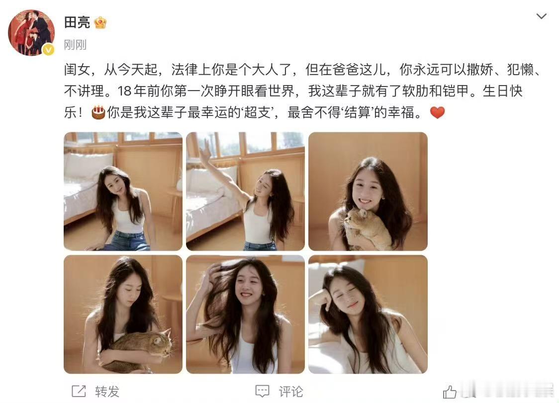 田亮叶一茜祝女儿十八岁生日田亮叶一茜给18岁森碟庆生田亮叶一茜给18岁森碟庆生，