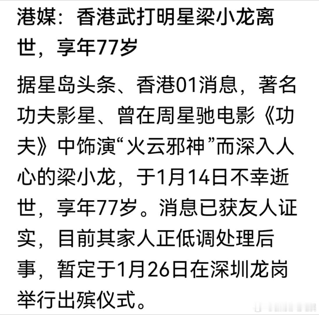 梁小龙去世 据港媒，著名功夫影星、曾在周星驰电影《功夫》中饰演“火云邪神”而深入