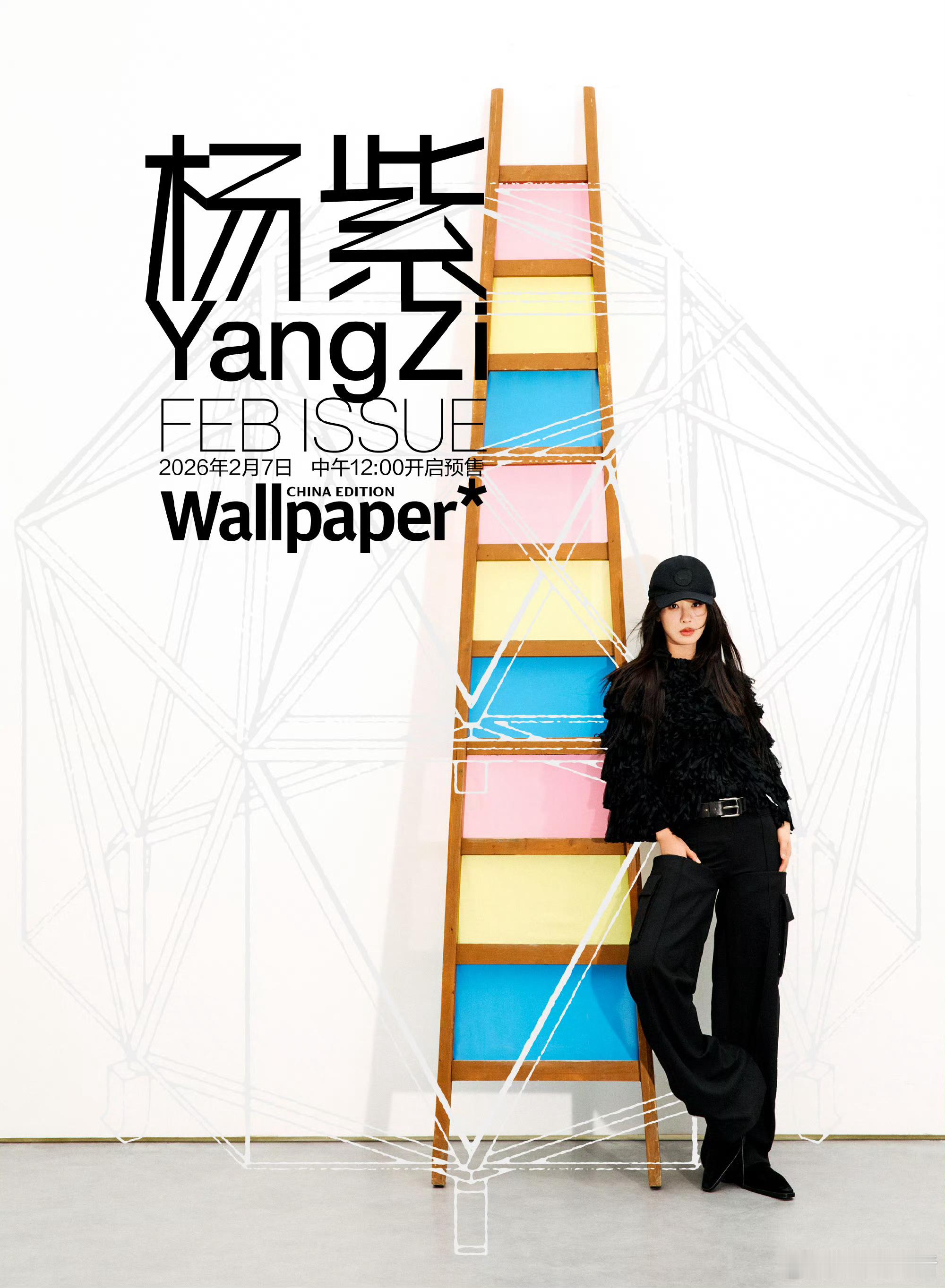 杨紫Wallpaper中文版二月刊封面预告～这个杨紫好酷