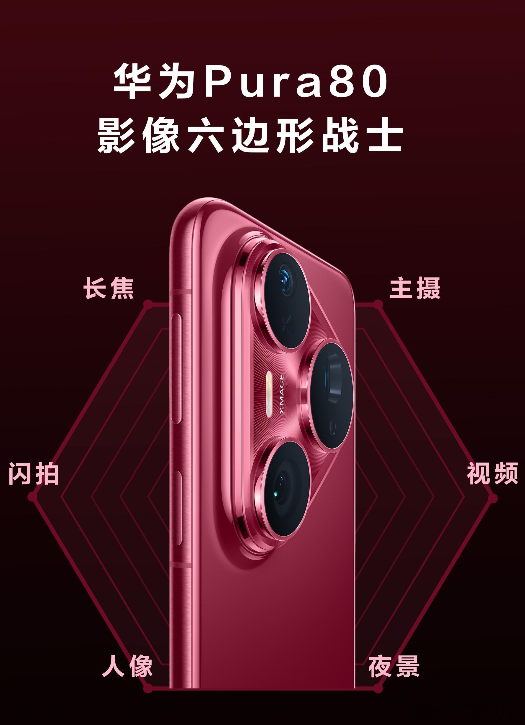 华为Pura 80系列预热视频来了，不出所料主打点依然是影像，而且长焦影像是重中