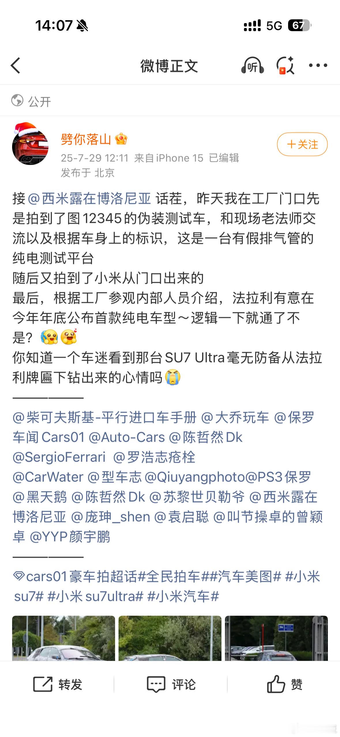 啊？法拉利买了辆su7ultra ​​​
