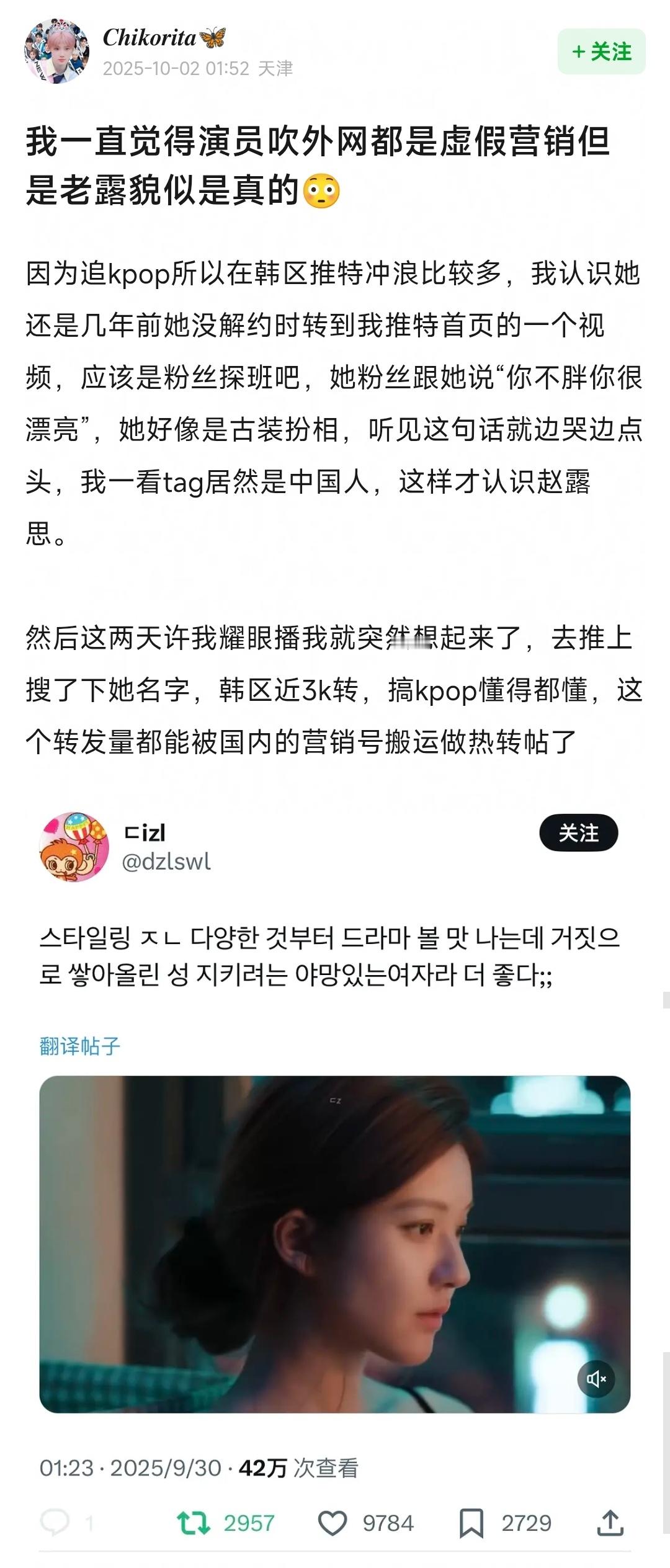 赵露思好像ins点赞数据跟五代那几个顶部差不多，海外路人粉蛮多的吧 ​​​
