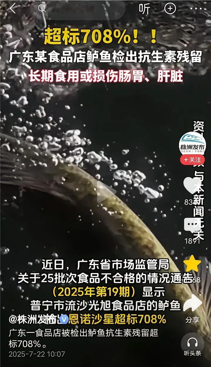 广东人的天要 塌了！因为他们爱吃的鲈鱼出问题了！近日，广东一食品店鲈鱼居然检出抗
