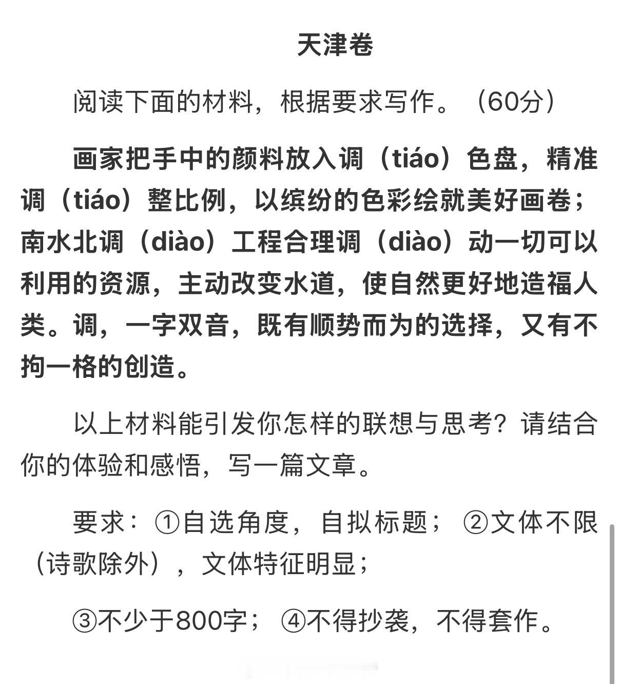 好久没写作文了，这次我写了5篇（天津卷）天津卷的高考作文，其真正的核心似乎不是“