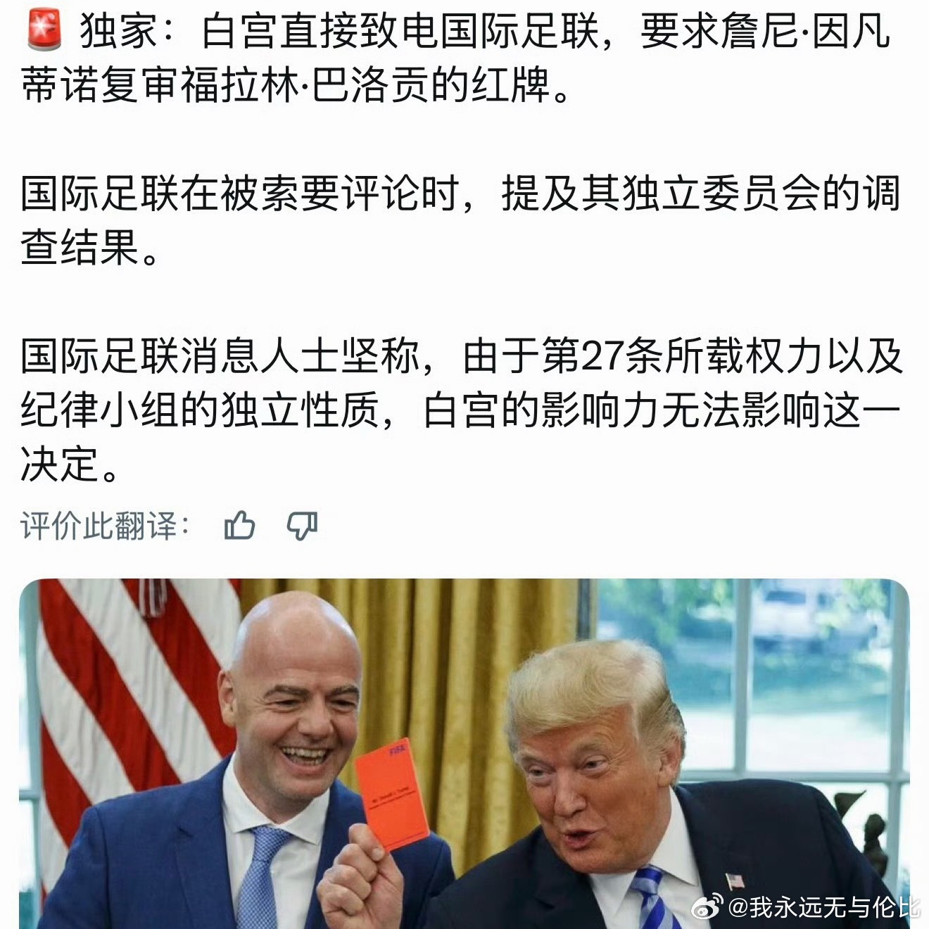 巴洛贡红牌缓期一年真不要脸世界杯比赛成啥了 