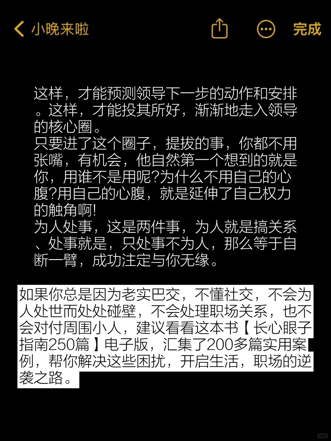 老实人在职场怎么改变命运？