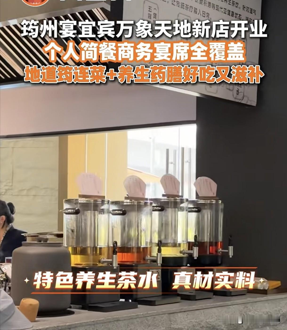 宜宾筠州宴选择宜宾万象天地开业！装修豪华，筠连特色丰富，地段也是一流！近年宜宾兴