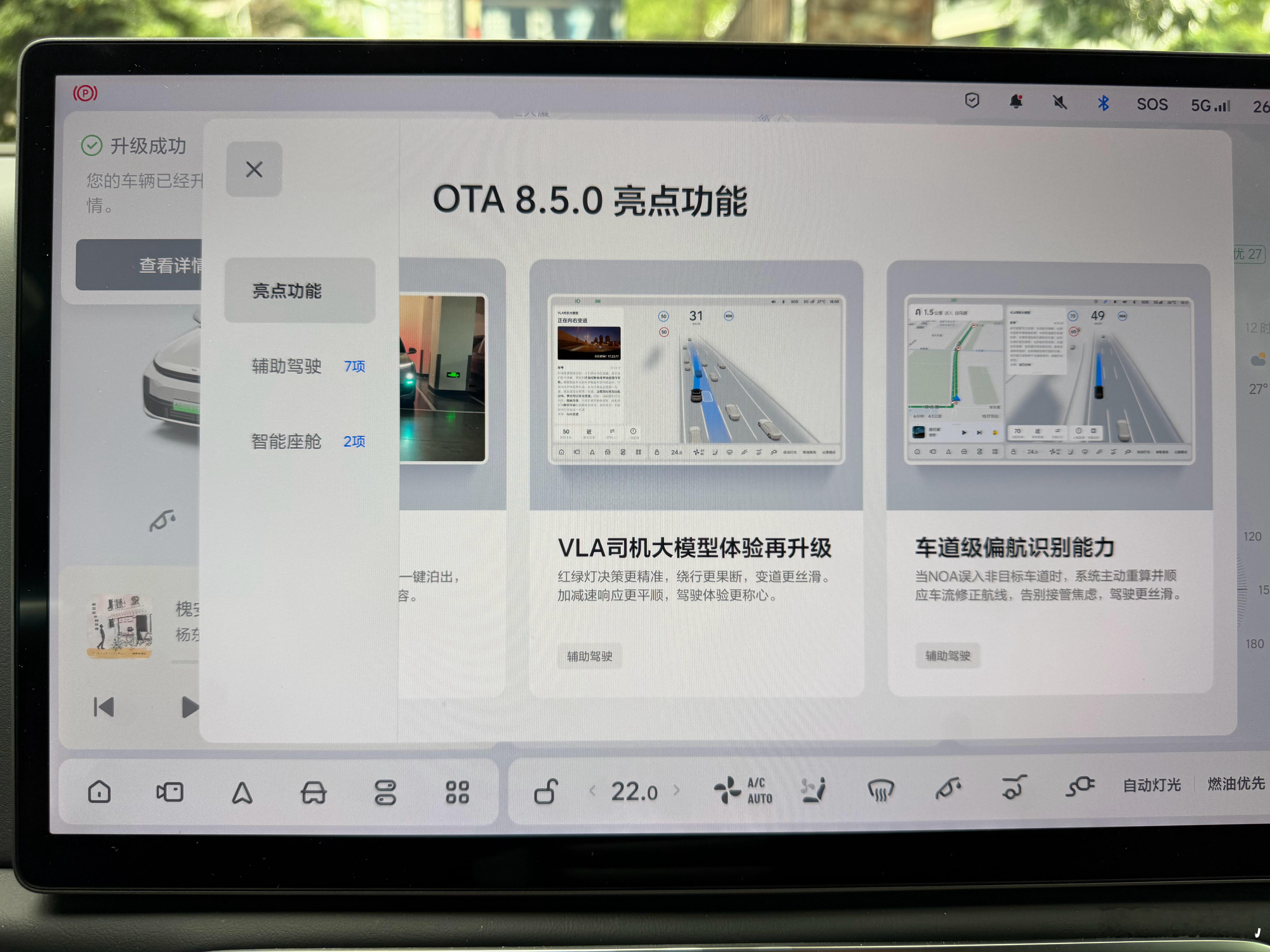 理想这个OTA8.5.0，其他车友到底感受怎么样。。我用了两天想骂人啊，这怎么还