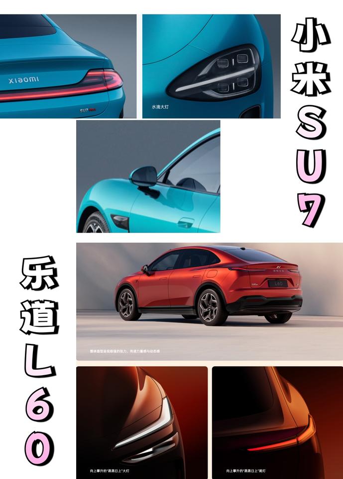 颜值与设计感，你怎么选？
乐道L60轿跑SUV线条+WAY UP “蒸蒸日上”线