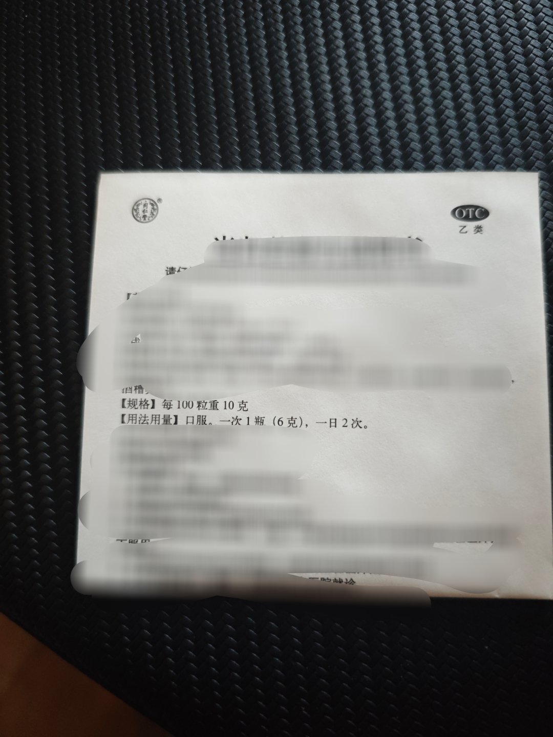 太小众的字啦，什么药一次一瓶啊好几十个那种 