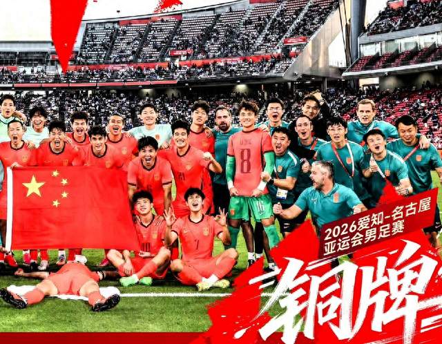 亚运会男子三大球：U23国足时隔28年再获铜牌，男篮、男排均第4名