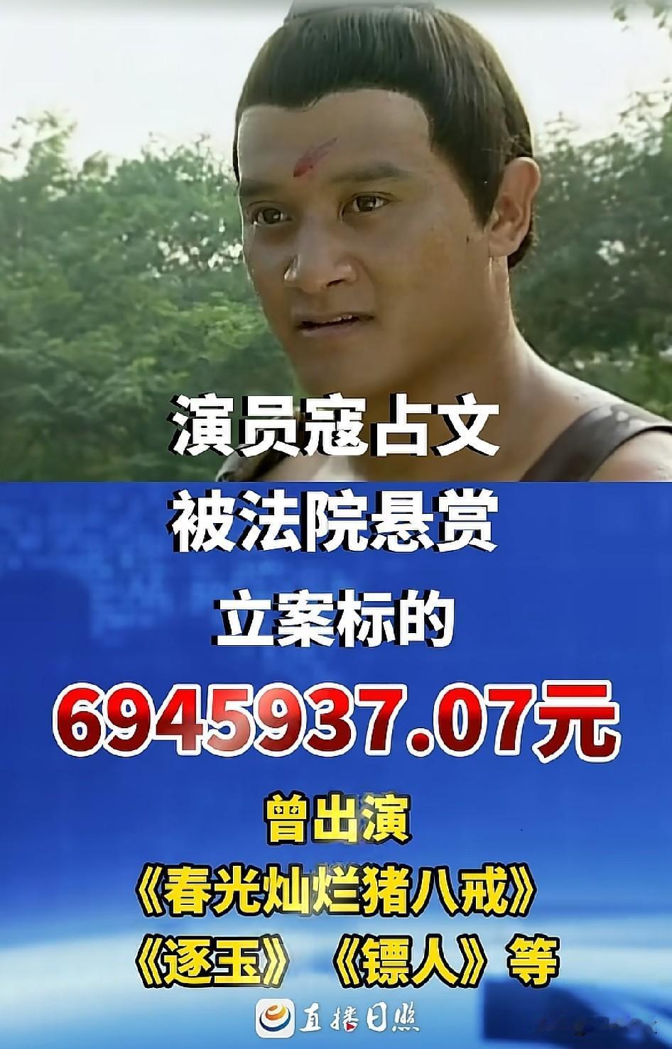 演后羿射日的演员这是被通缉吗？被法院悬赏是什么意思？