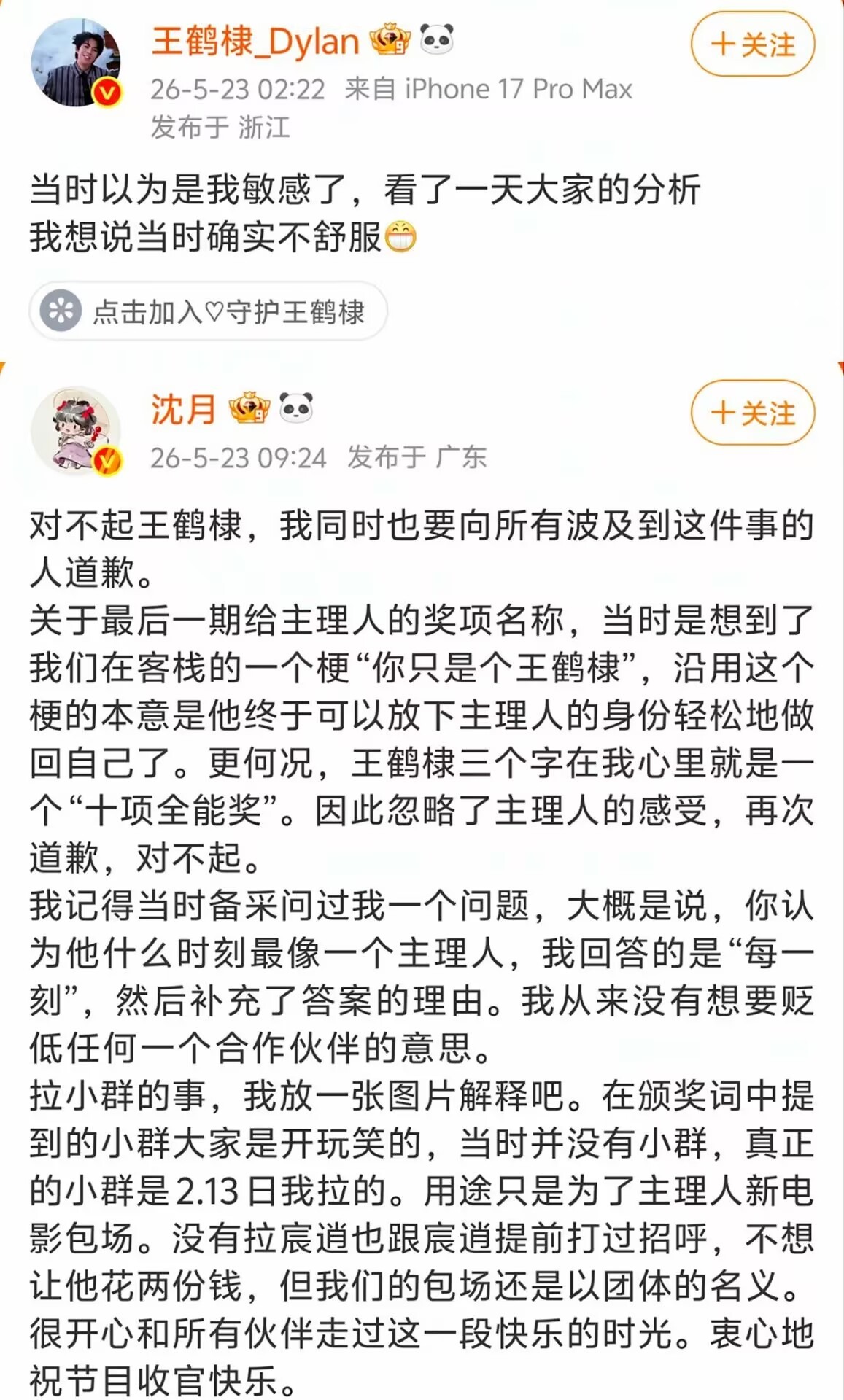 王鹤棣经纪人朋友圈换位思考一下，如果你尽心尽力做事，最后被人轻飘飘一个问号怼回来