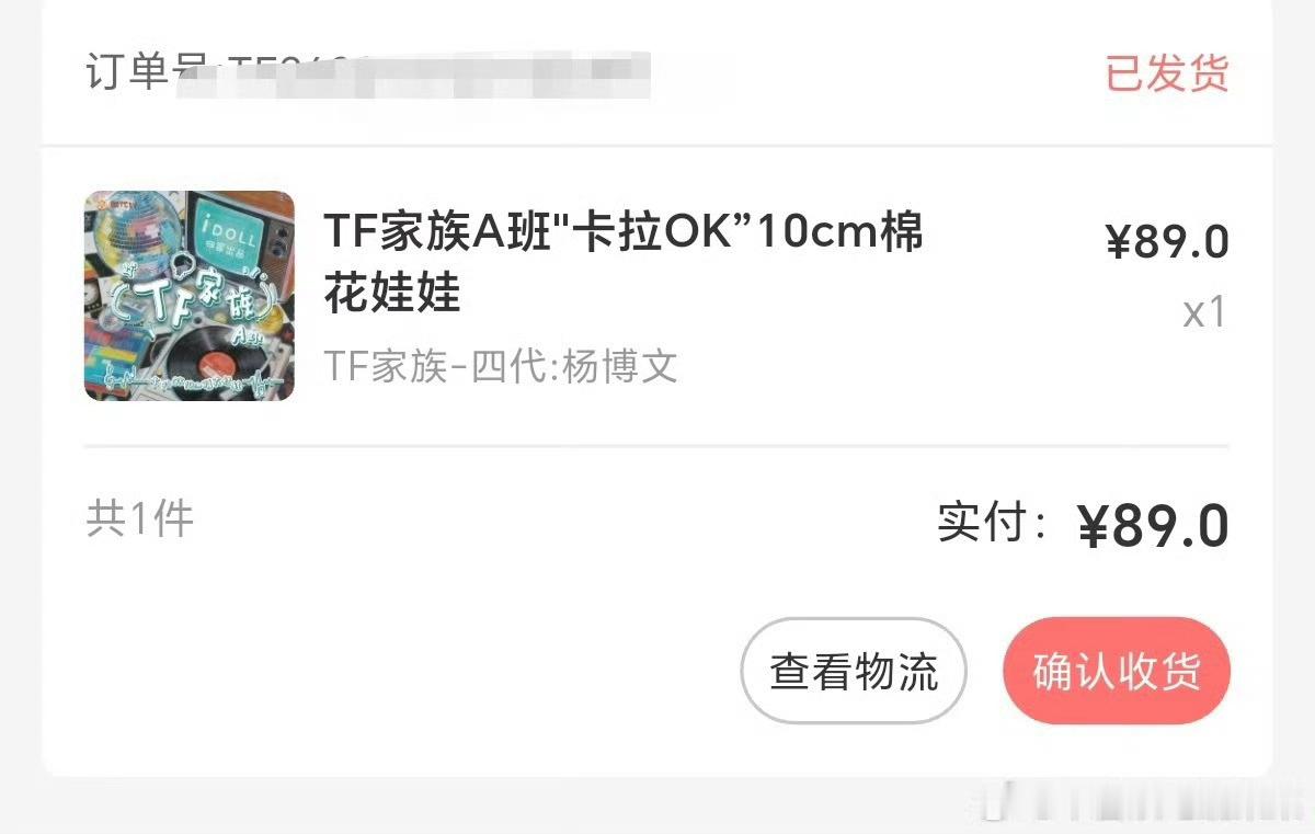 卡啦ok娃娃也发货啦 明天应该就能看到开箱了！ 