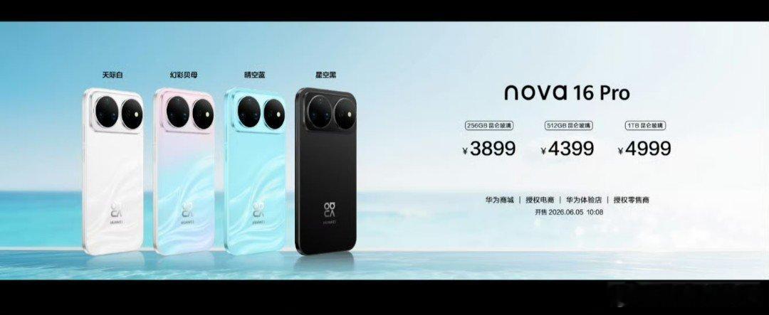 nova16将于6月5日开售nova16系列6月5日开售 心动到不行！nova1