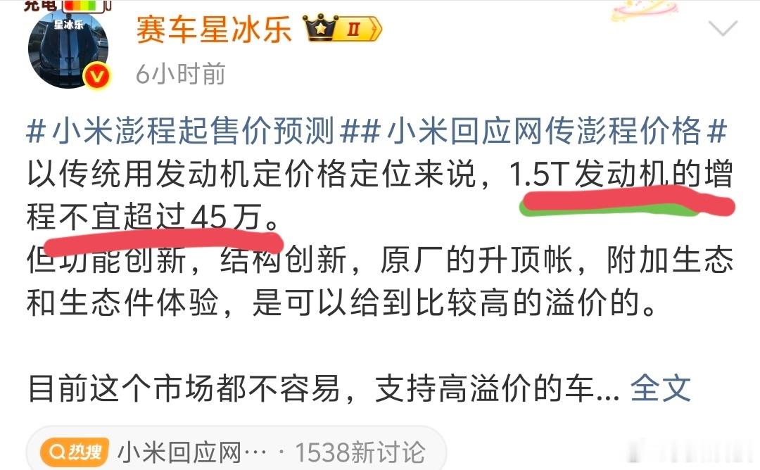 1.5T增程器卖价不宜超过45万！没有用到的时候我就批判阴阳增程器，甚至说增程器