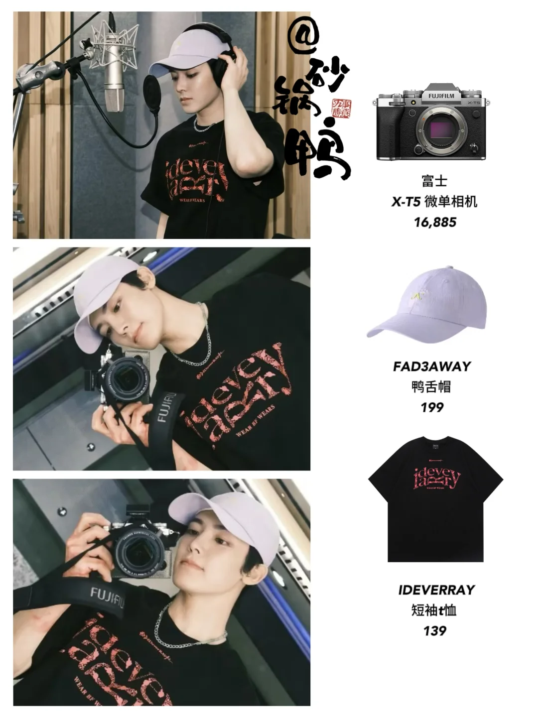 侯明昊录音棚Look ｜他很爱相机自拍