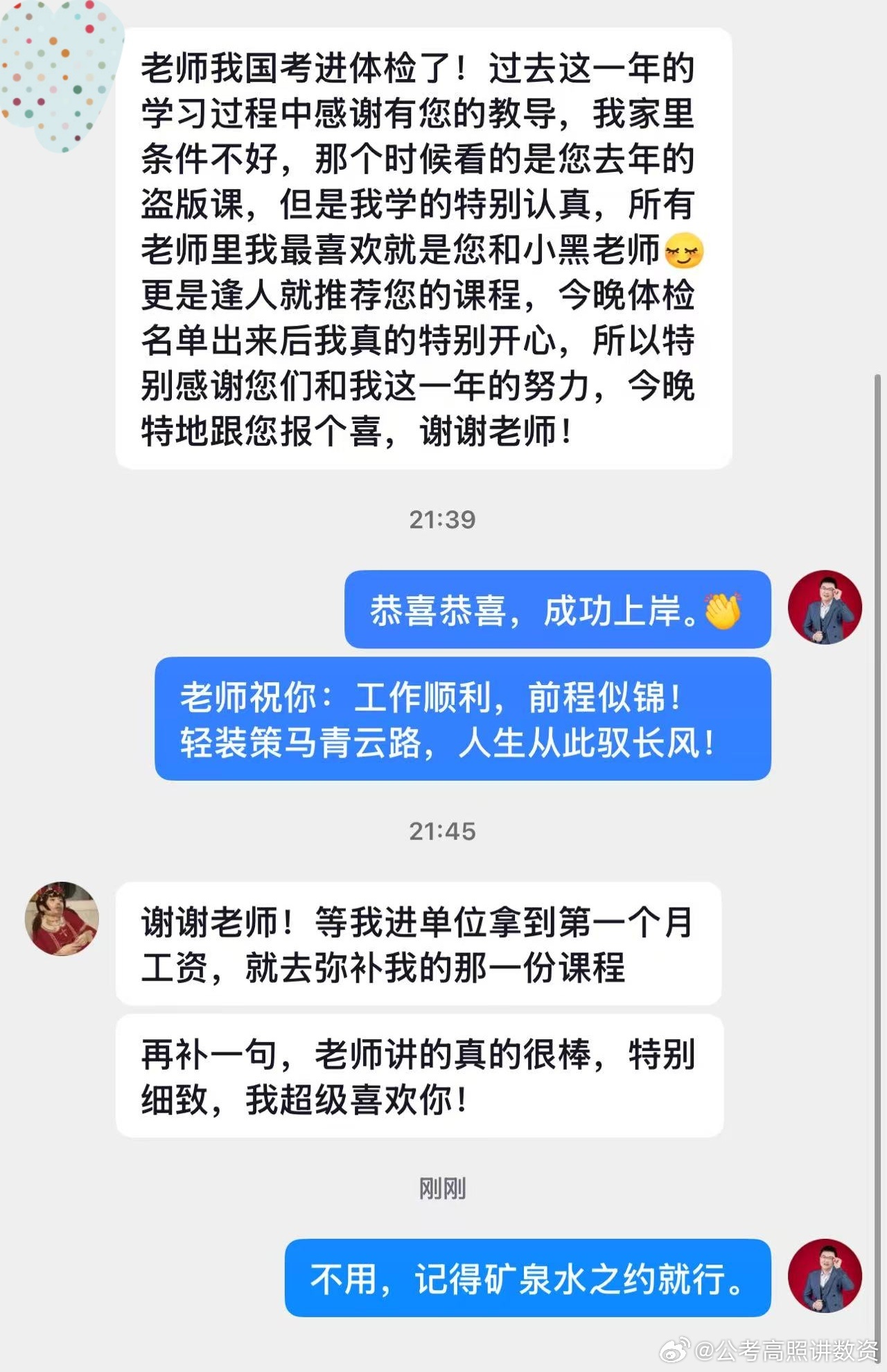 成功上岸，好运贴贴（1032）上岸喜报！决战公考公务员考试