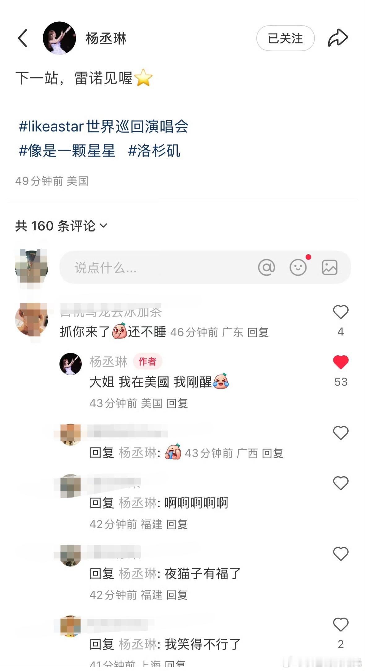 杨丞琳回应被指熬夜杨丞琳回复熬夜提醒 哈哈哈哈  杨丞琳凌晨美国发帖，粉丝回复: