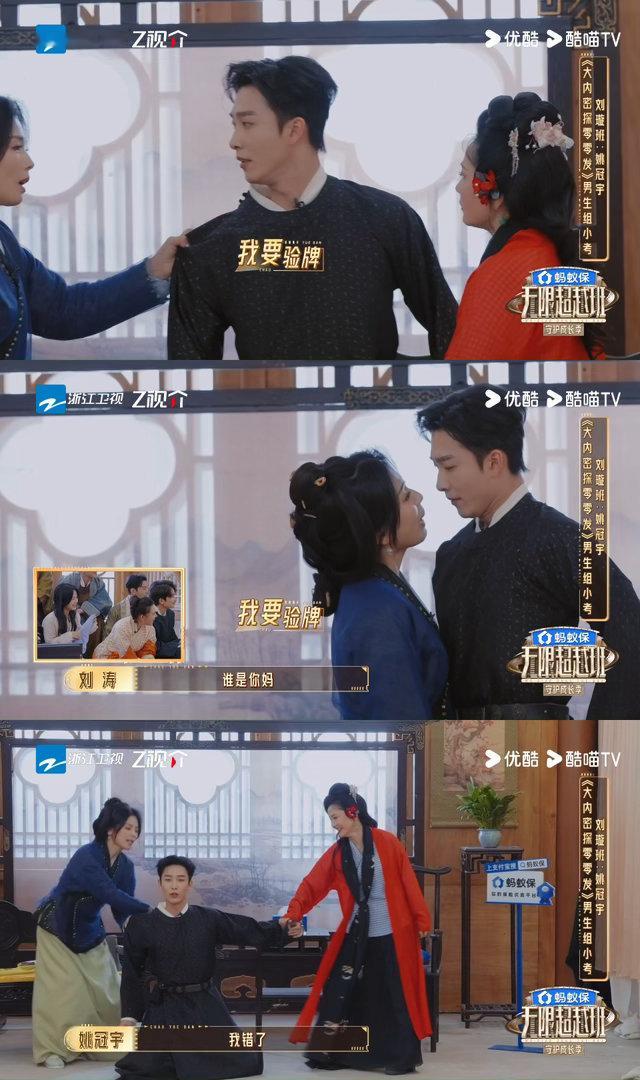 姚冠宇误入姐圈盘丝洞无限超越班姚冠宇道具一个接一个往外掏，估计以为准备得很充分了