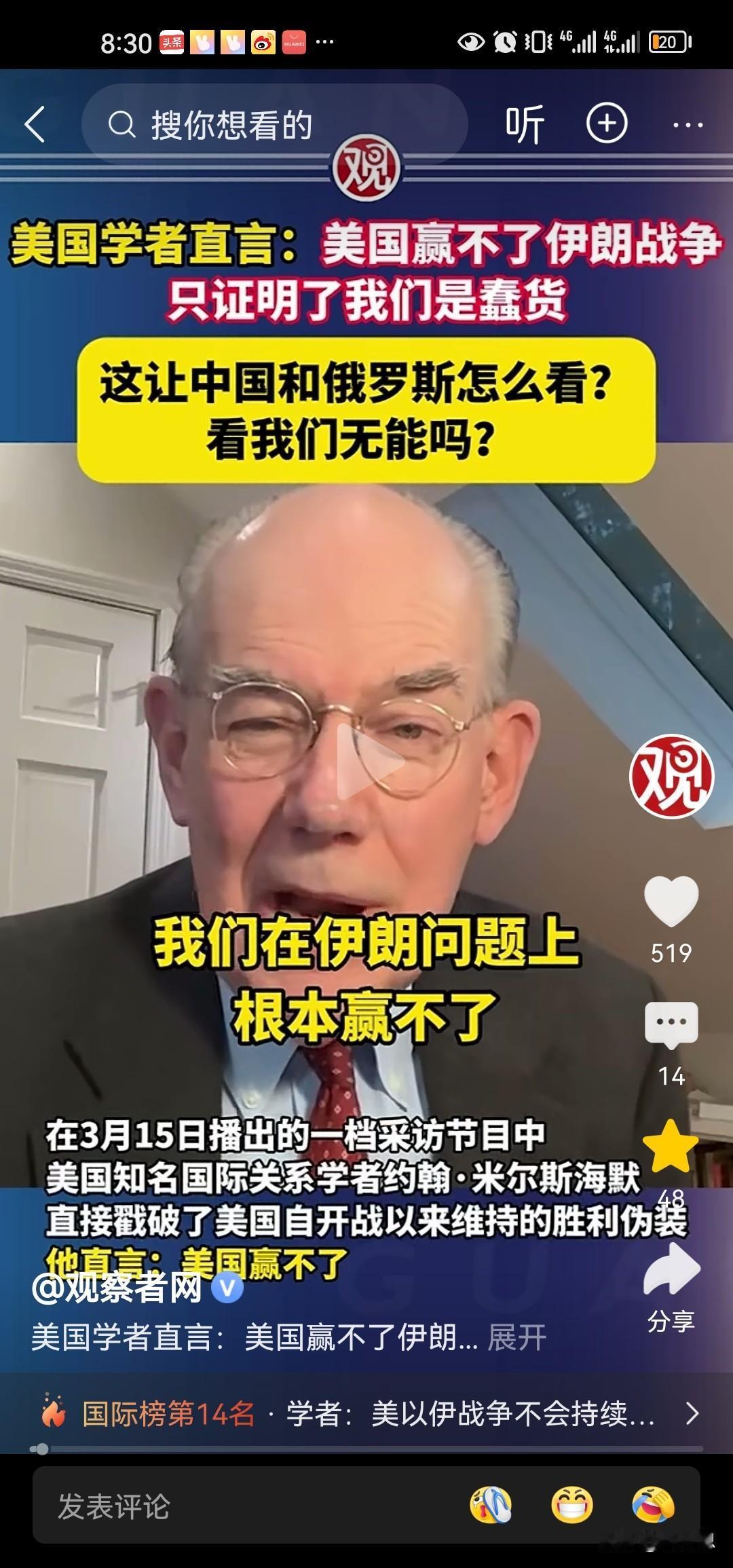 美国在伊朗的战争中，形势越来越不看好。美国著名学者坦言美国打不赢战争，坦言是美国