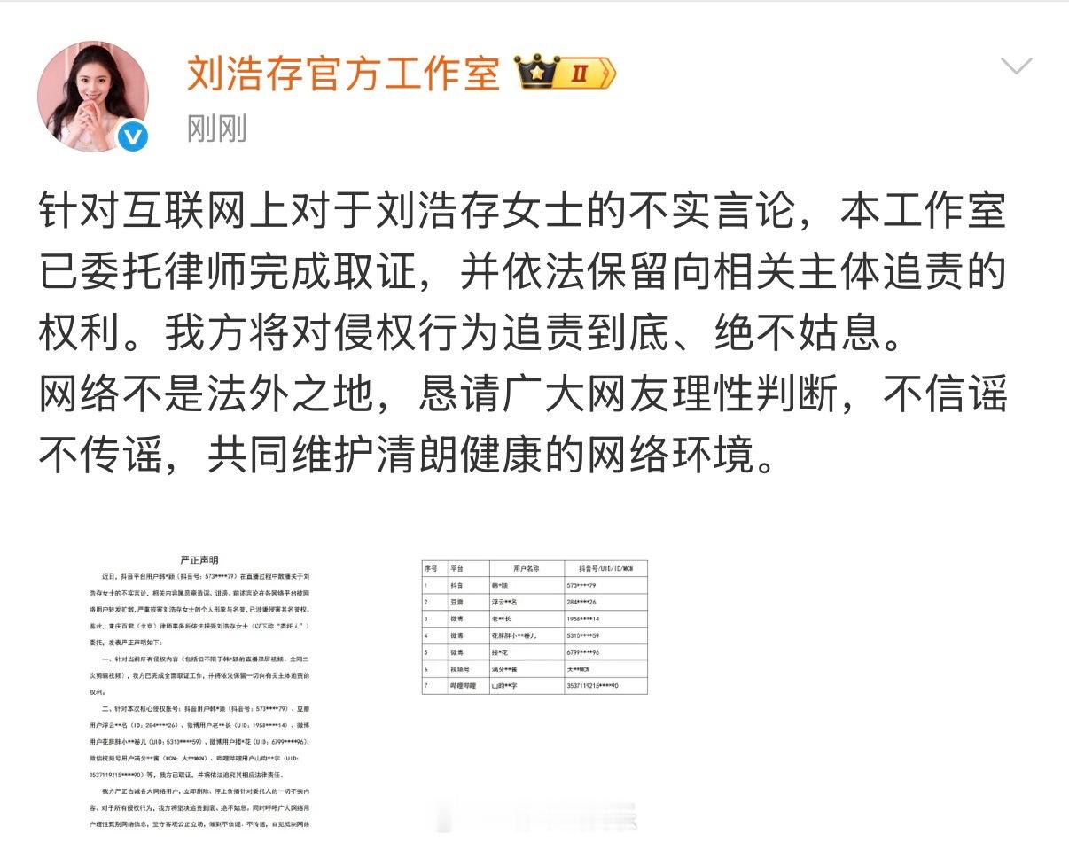 刘浩存工作室再发声回应刘浩存工作室已委托律师完成取证刘浩存工作室完成全面取证工作