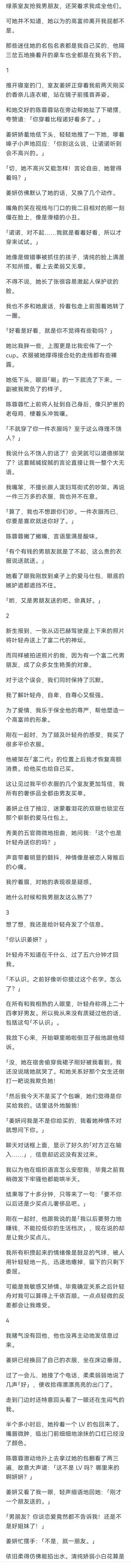 （完结）绿茶室友抢我男朋友，还哭着求我成全他们。可她并不知道，她以为的高富帅离开