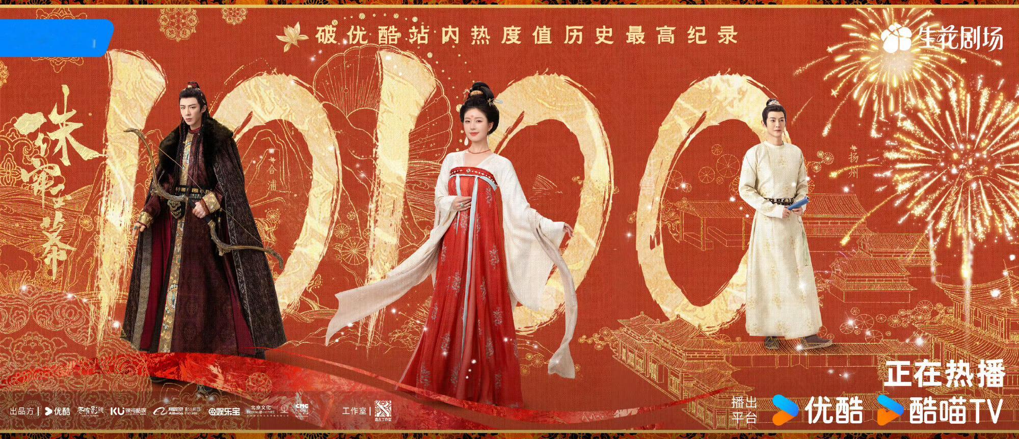 #珠帘玉幕破优酷热度纪录##珠帘玉幕破优酷站内热度纪录#《珠帘玉幕》破优酷站内热