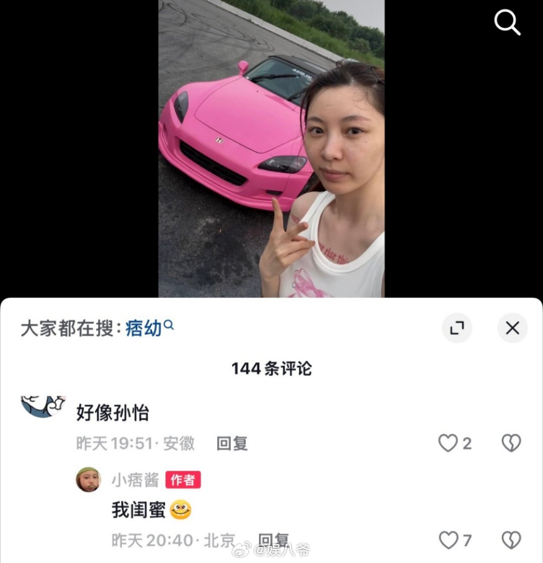 痞幼回应像孙怡痞幼说和孙怡是闺蜜！ 