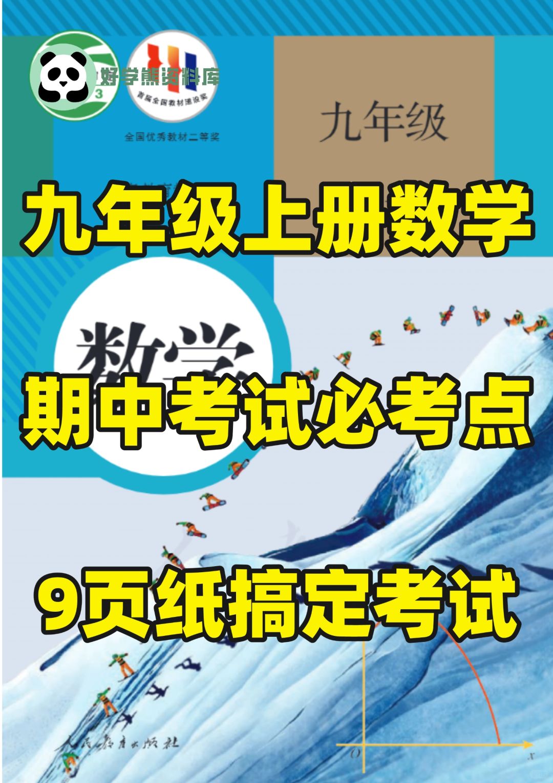 初三九年级上册数学期中考试知识点总结💯