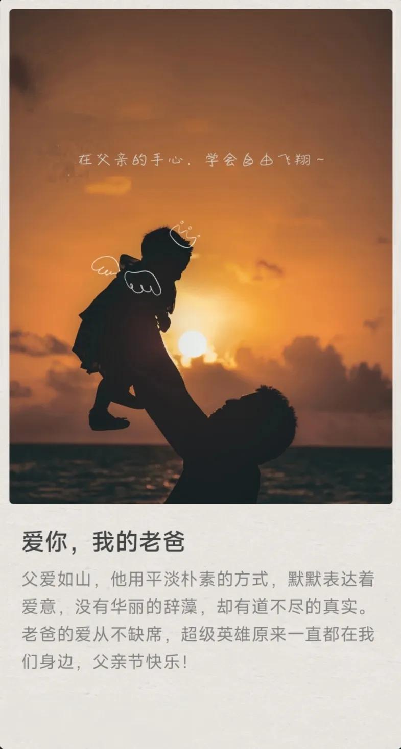 父爱如山，他用平淡朴素的方式，默默表达着爱意，没有华丽的辞藻，却有道不尽的真实。