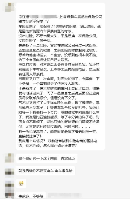 刚刚群里有人@我，说自己作为绿牌车车主买车险遭嫌弃的经历！
有人补充这是“告诉你