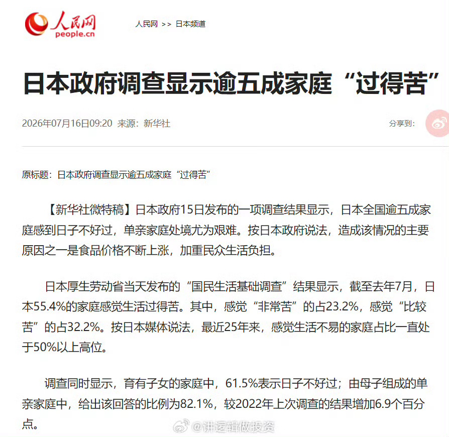 新华社关心日本人胜过日本政府 