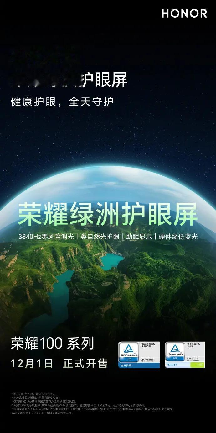 荣耀高管回应友商跟进护眼：方向对了。
手机作为我们每天盯的最多的电子设备，屏幕护