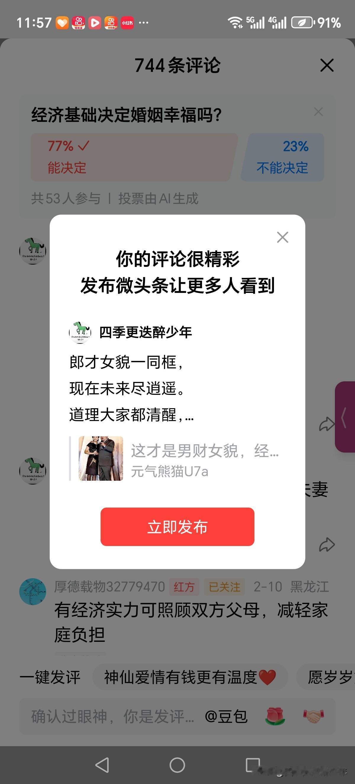 郎才女貌一同框，
现在未来尽逍遥。
道理大家都清醒，
只是生命难奢求。
遇到就要