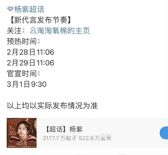 杨紫新代言预热 ​​​