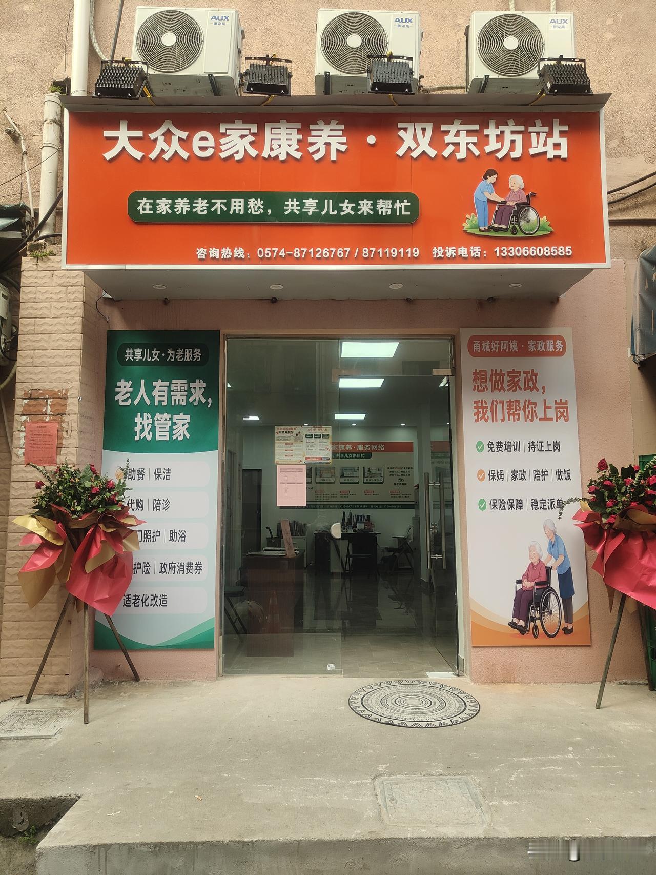 宁波江北区双东坊小区1号门旁，之前一直没露出门面的空铺，最近悄悄开了家社区助老服