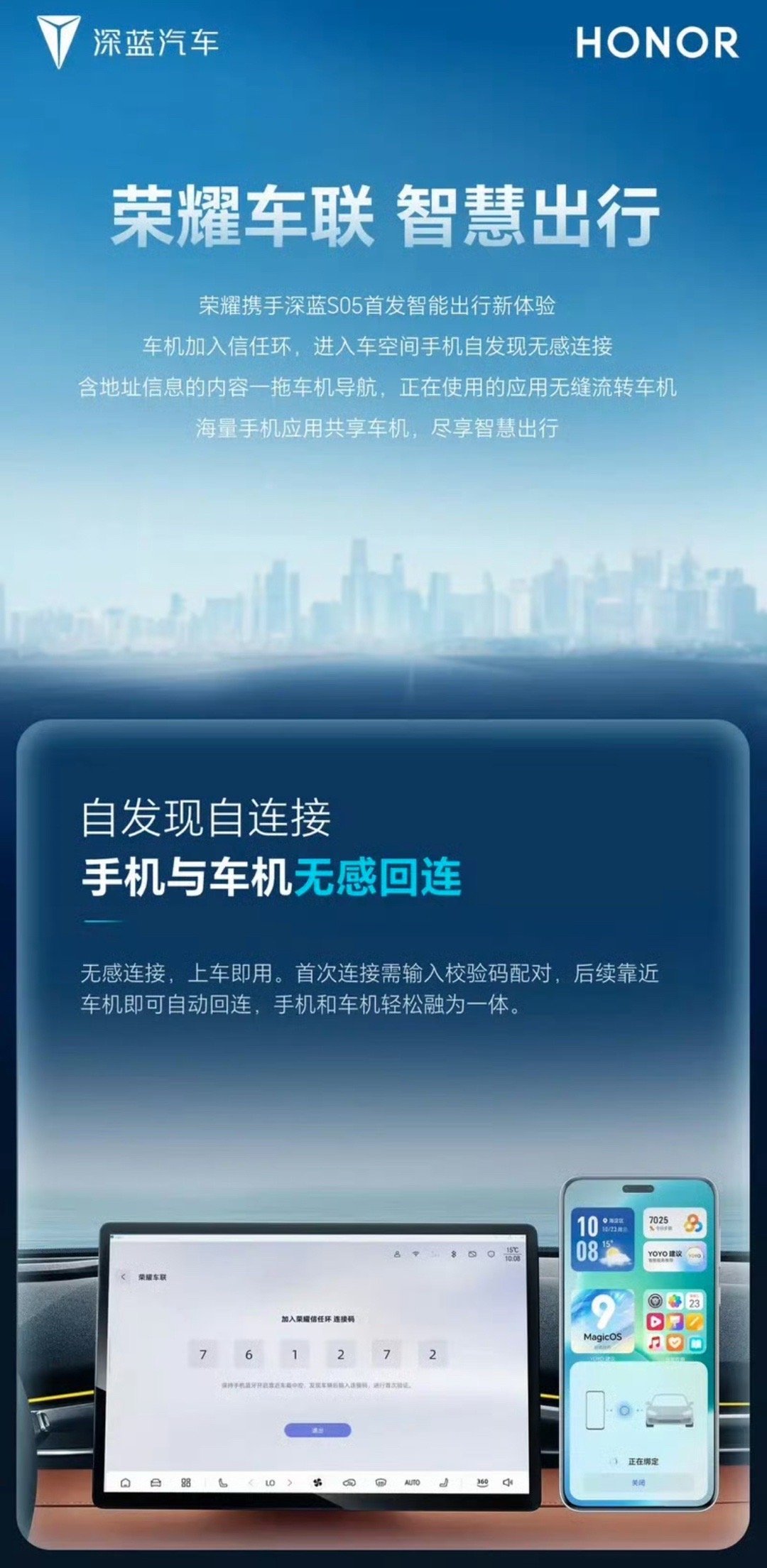 【深蓝S05加入荣耀车联 实现手机与车机无感连接】日前，深蓝汽车表示，旗下紧凑型