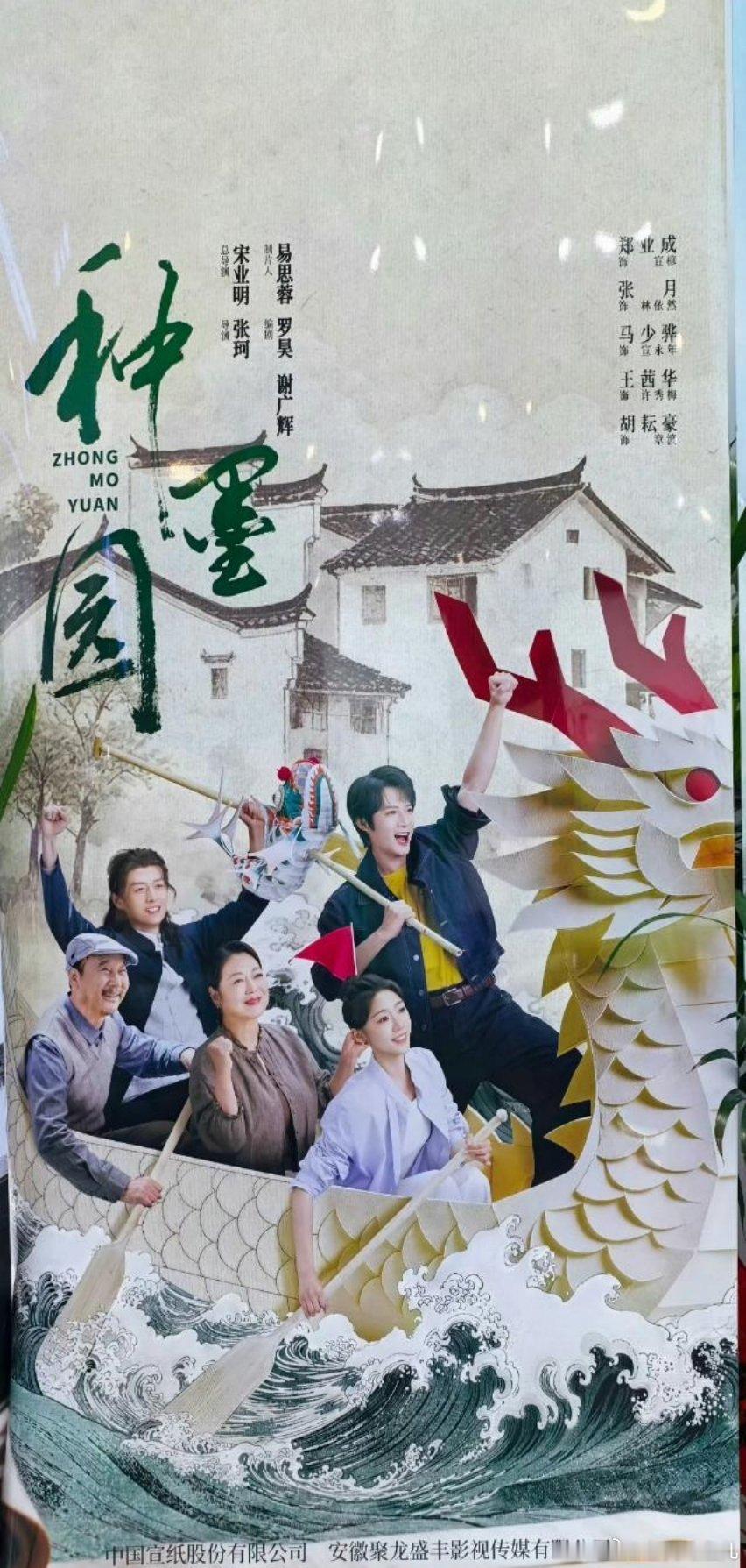 当代非遗传承题材电视剧《种墨园》6月23日起央①黄金强档播出主演：郑业成、张月、