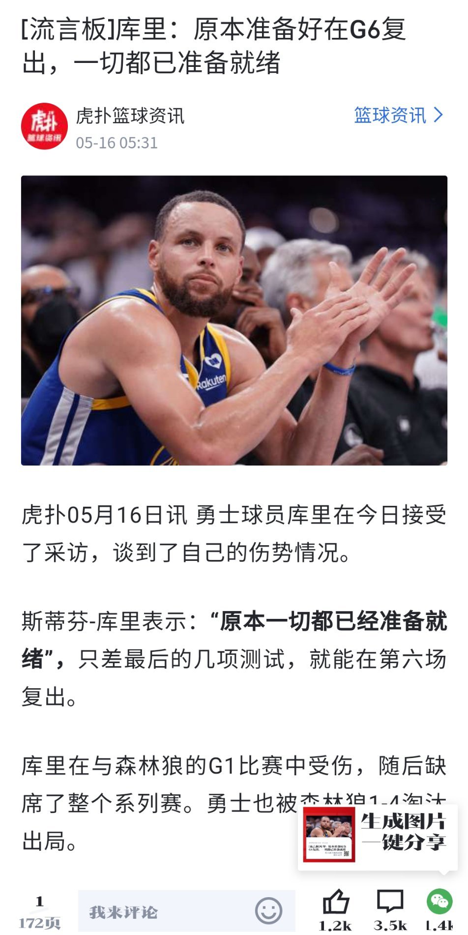 库里：一切都已准备就绪，G6复出！！ ​​​